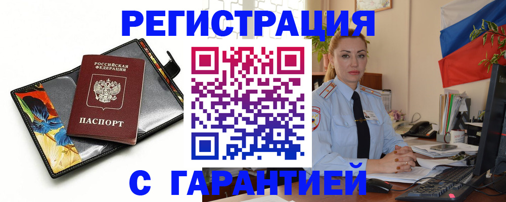 прописка для кредита в Чудово